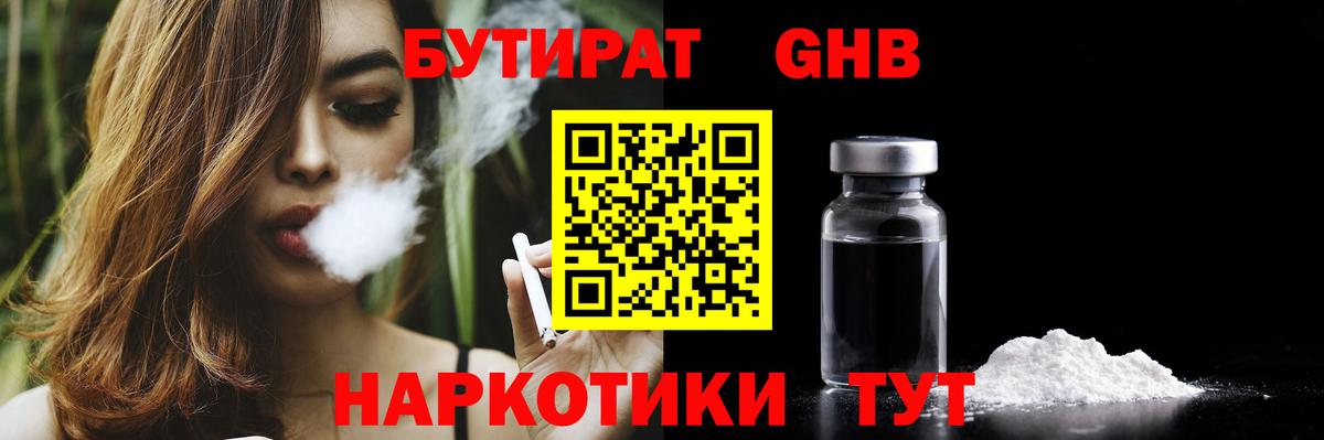 БУТИРАТ BDO 33% Каспийск