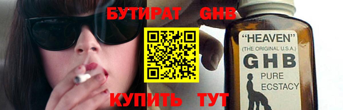 Каспийск  Бутират 1.4BDO  Вход с VPN 