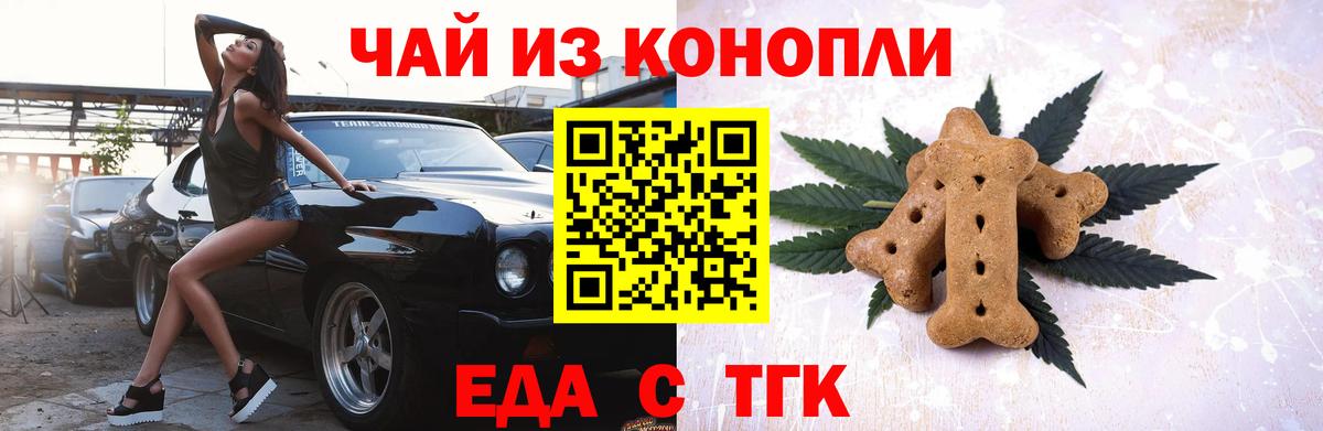 Печенье с ТГК марихуана Каспийск