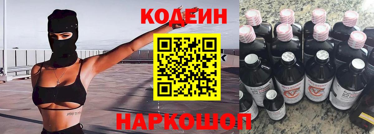 Codein Purple Drank  Вход с VPN  Каспийск  Кодеин напиток Lean (лин) 