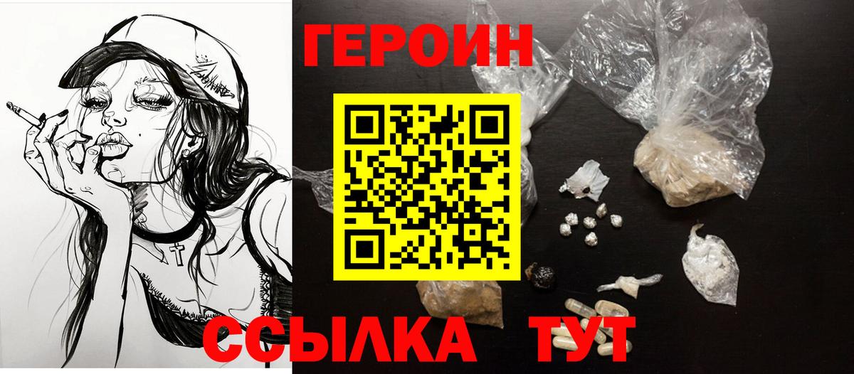 Героин герыч  Вход с VPN  Героин  Каспийск 