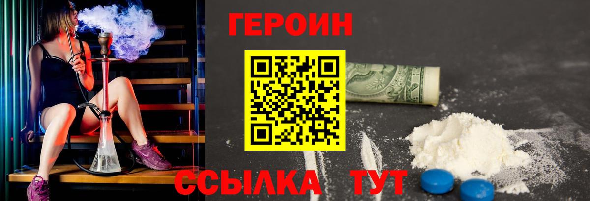 ГЕРОИН VHQ Каспийск