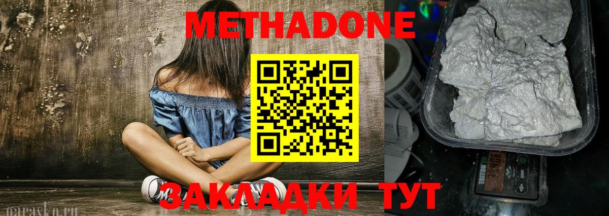 Метадон белоснежный  Вход с VPN  Каспийск 