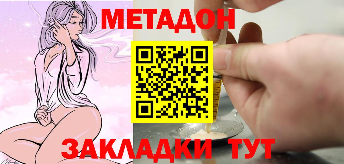 Метадон кристалл Каспийск