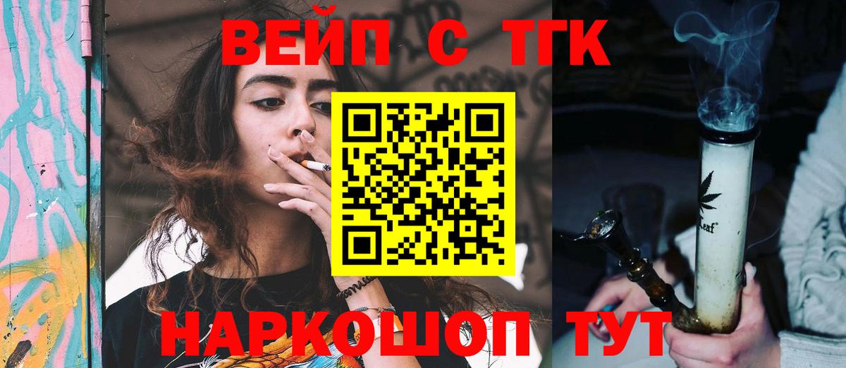 ТГК вейп с тгк Каспийск